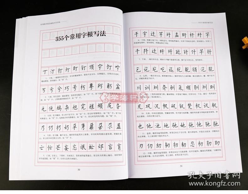 书法入门教程楷书硬笔钢笔成人学生临摹帖练字帖基础教材常用部首字根