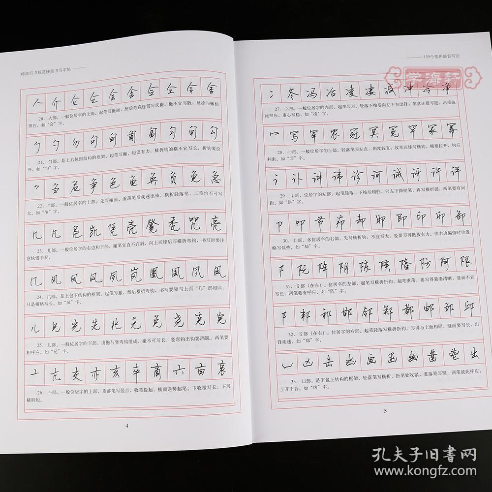 学海轩 行书硬笔书写字帖 顾仲安钢笔书法入门教程 行书硬笔钢笔成人