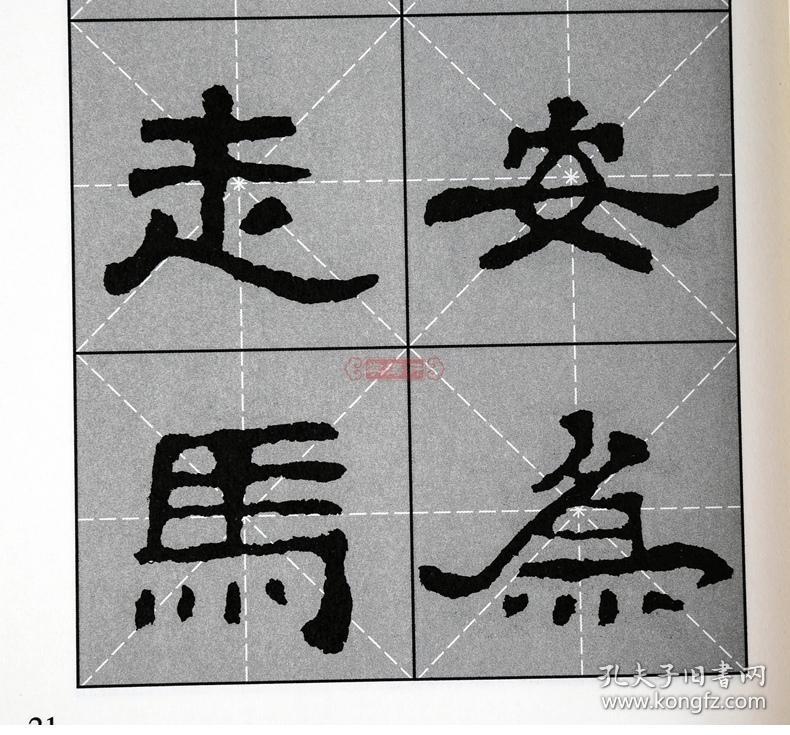 学海轩 隶书集字古诗 汉史晨碑 中国古诗集字系列 甘鸿清 东汉隶书