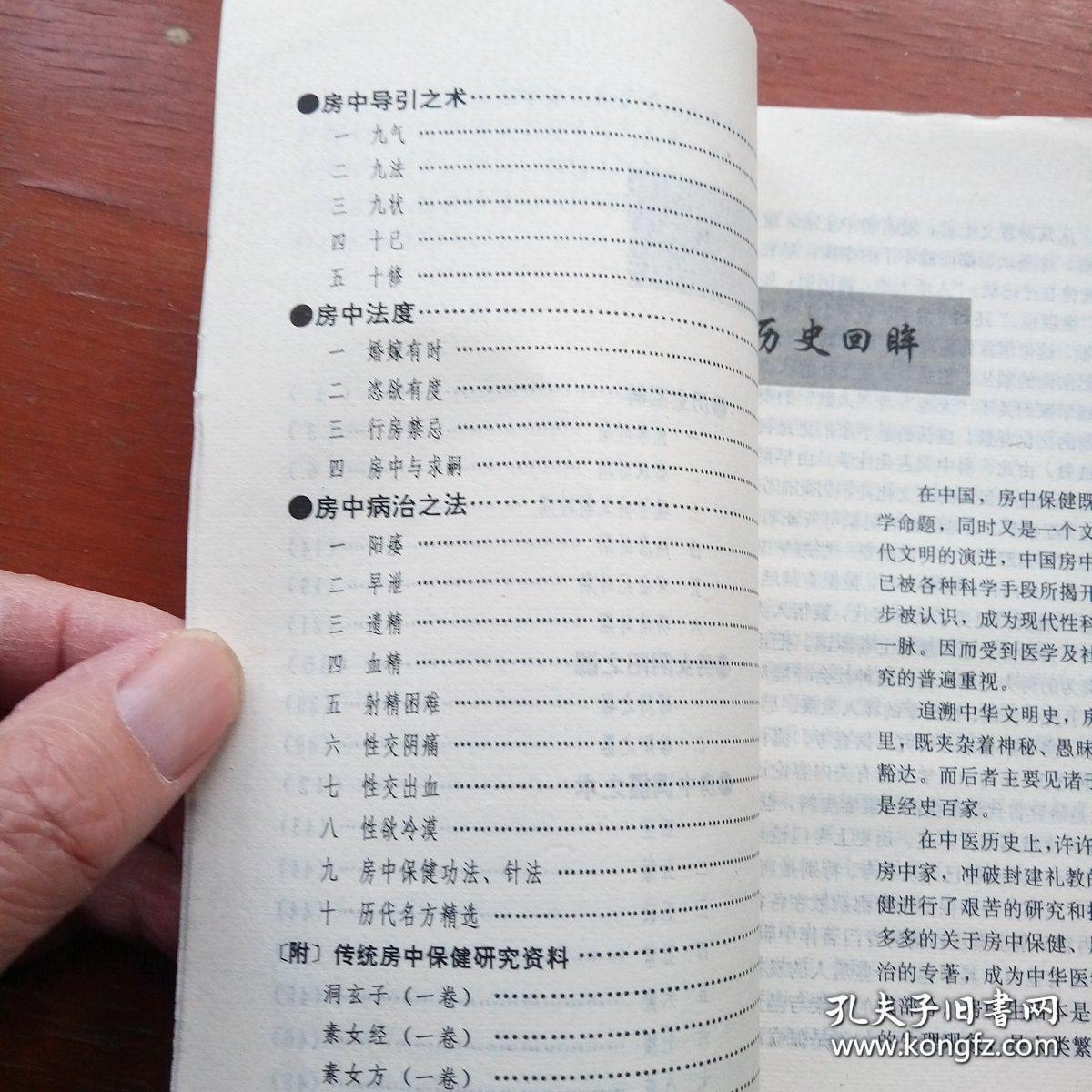 传统房中保健 书中荟萃马王堆,素女经,玉房秘诀等古代房中养生经典