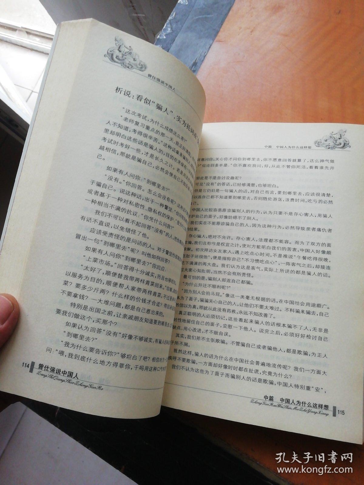 曾仕强说人口_曾仕强年轻照片(2)