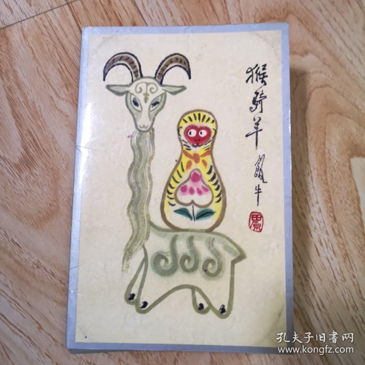 大吉羊(明信片)全十张