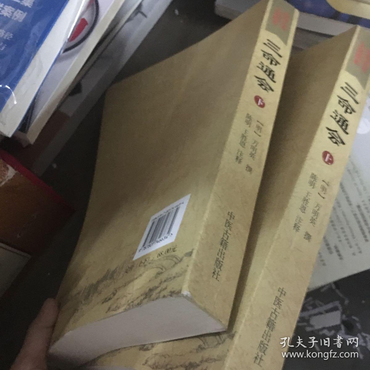 论咸池 论六害 论三刑 论冲击 卷三 论十干禄 论金舆 论驿马 总论禄马