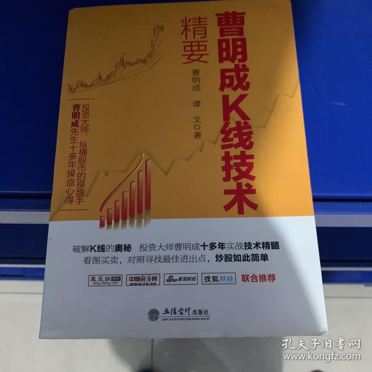 曹明成k线技术精要