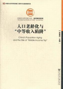 人口学 田雪原(2)