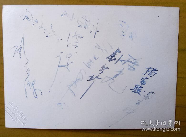 背面签名:杨家骏,孙虎,刘新珍,蔡家谊,六振宜,戴金绅,顾子洁等.
