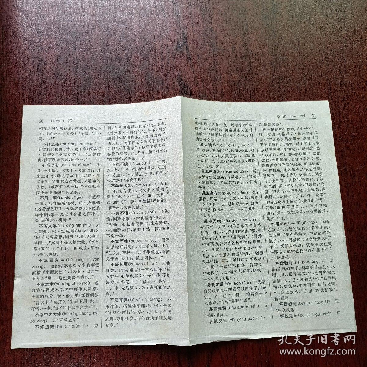精什么什么成语_成语故事图片(2)