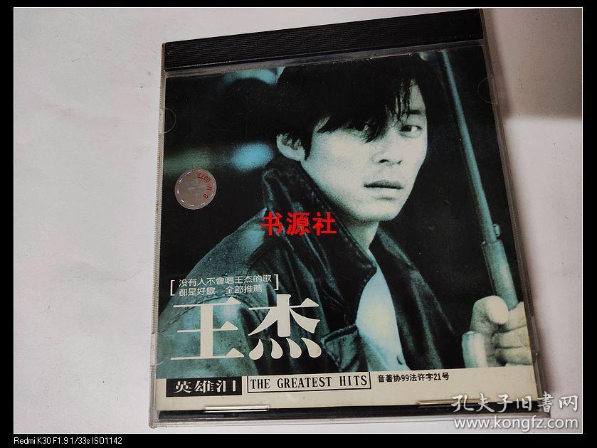 cd 王杰 英雄泪