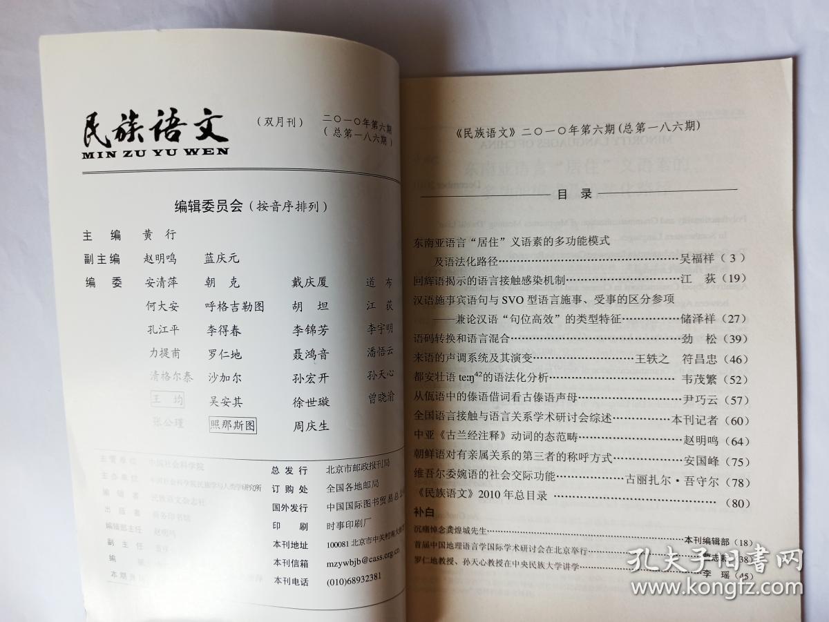 汉语施事宾语句与svo 型语言施事,受事的区分参项.
