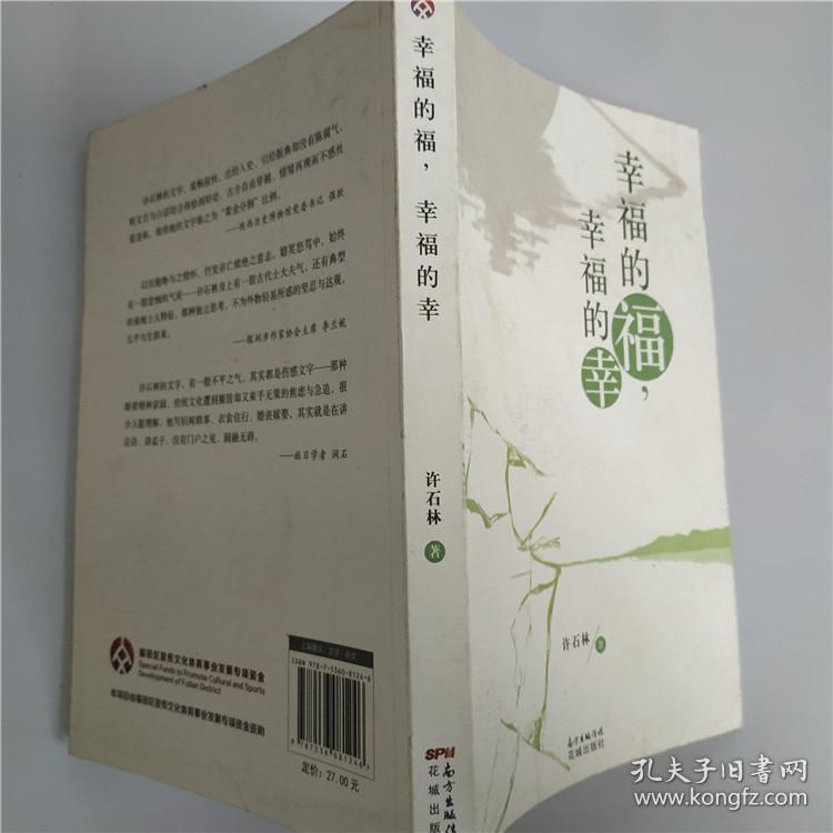 幸福的福幸福的幸