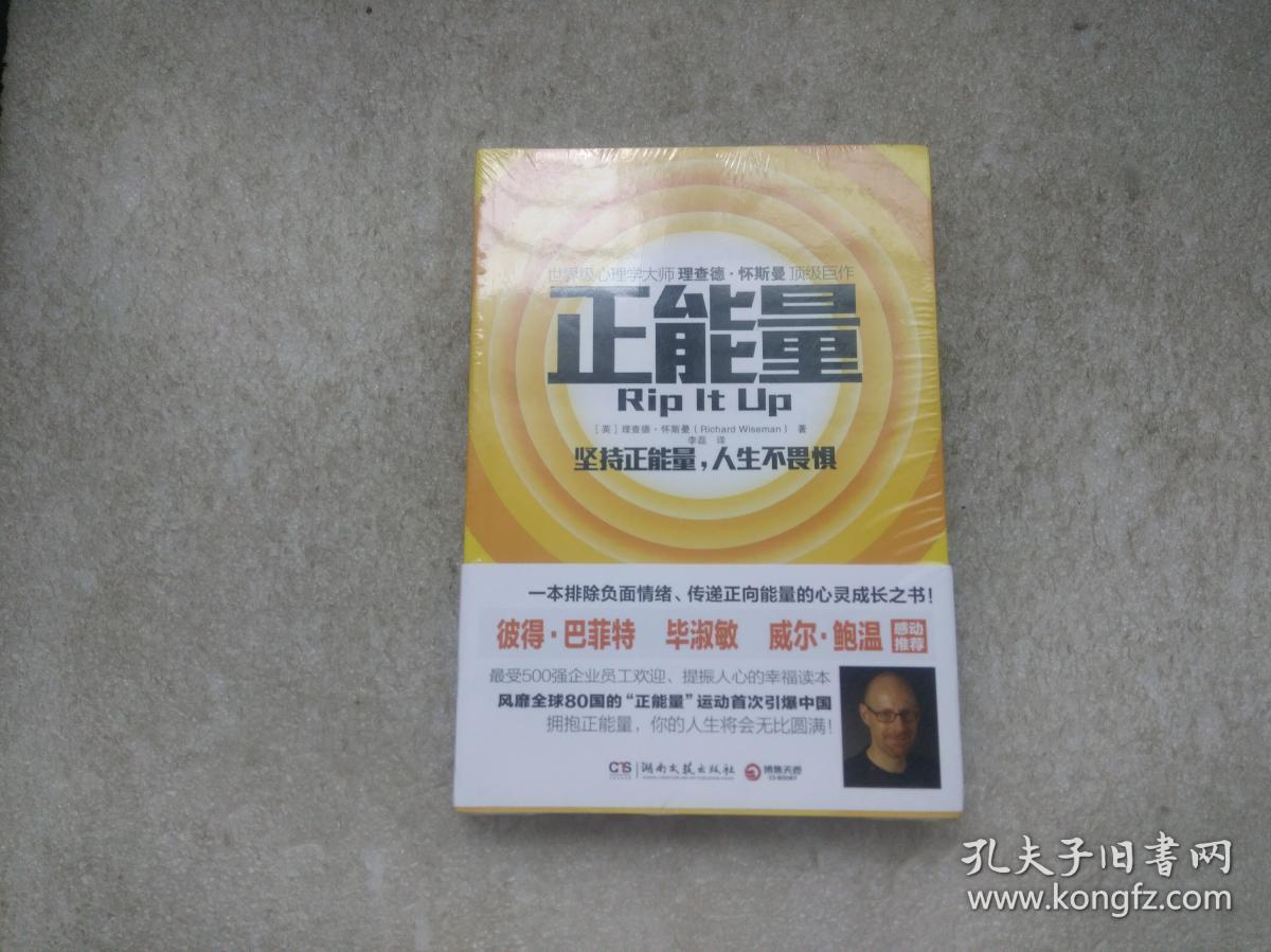 正能量:坚持正能量,人生不畏惧