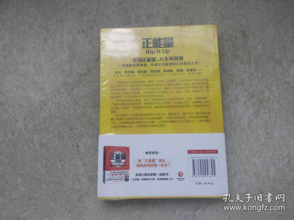 正能量:坚持正能量,人生不畏惧