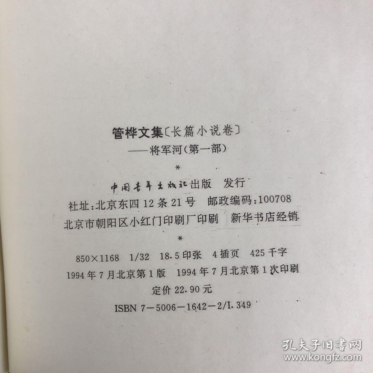 保真签名本管桦文集共五册管桦著签名本