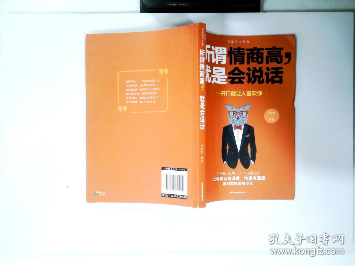 所谓情商高就是会说话
