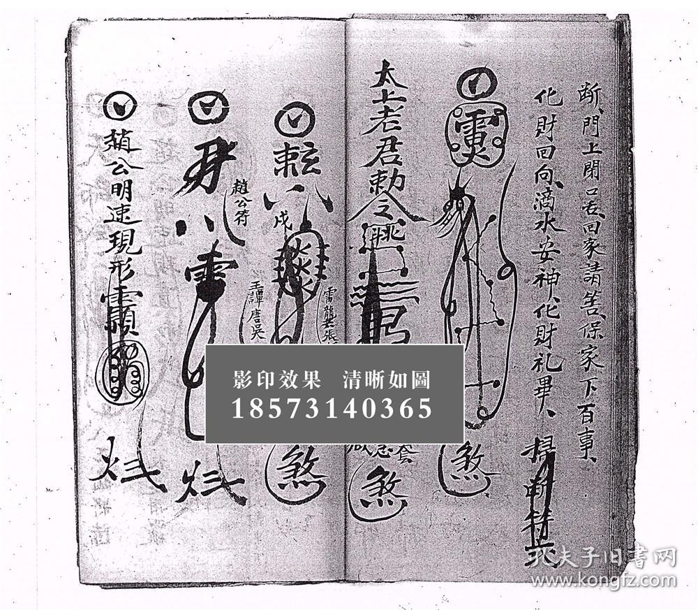 祭车夫语,发丧秘诀,白蛇滚鬼马将军准神符,赵公符,起尸大法,收重丧大