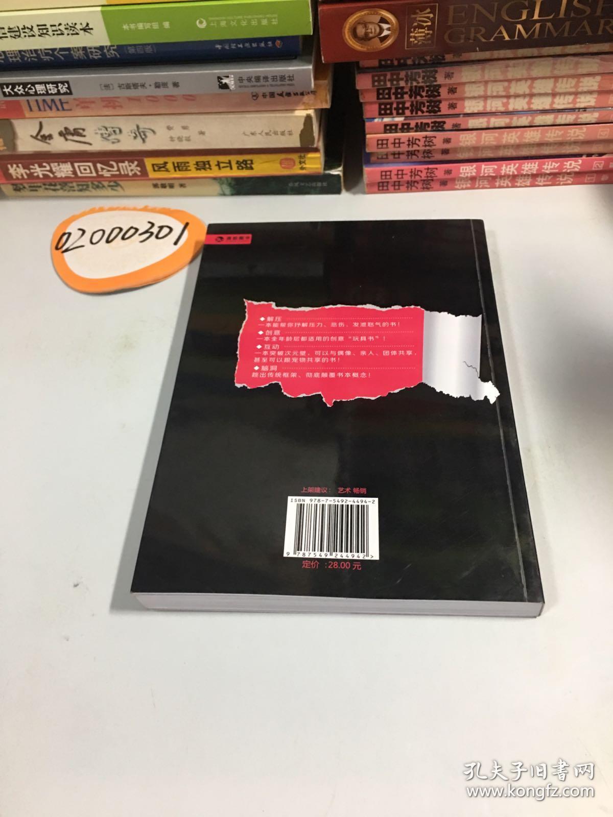 玩坏这本书