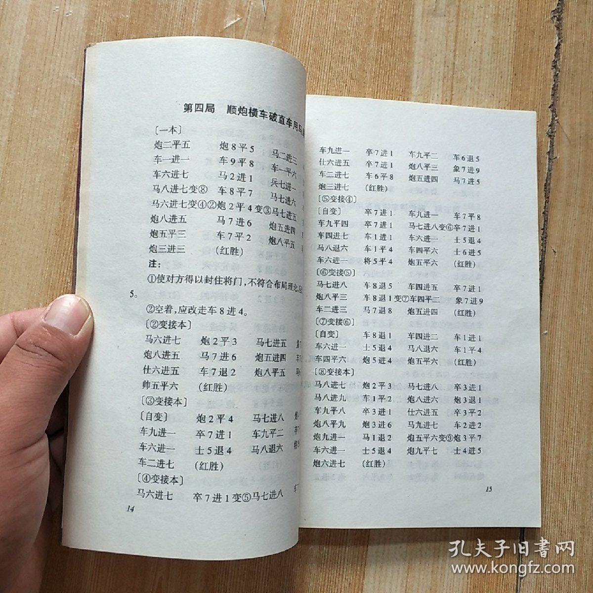 橘中秘象棋谱