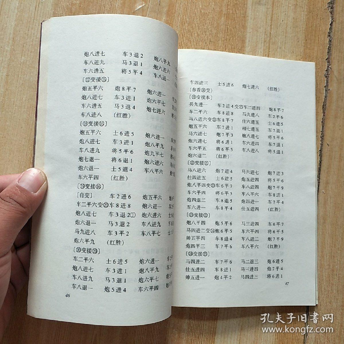 橘中秘象棋谱