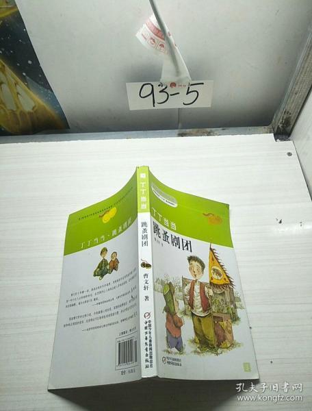 [叮叮当当 曹文轩] 图书价格_书籍图片_网购评论_孔