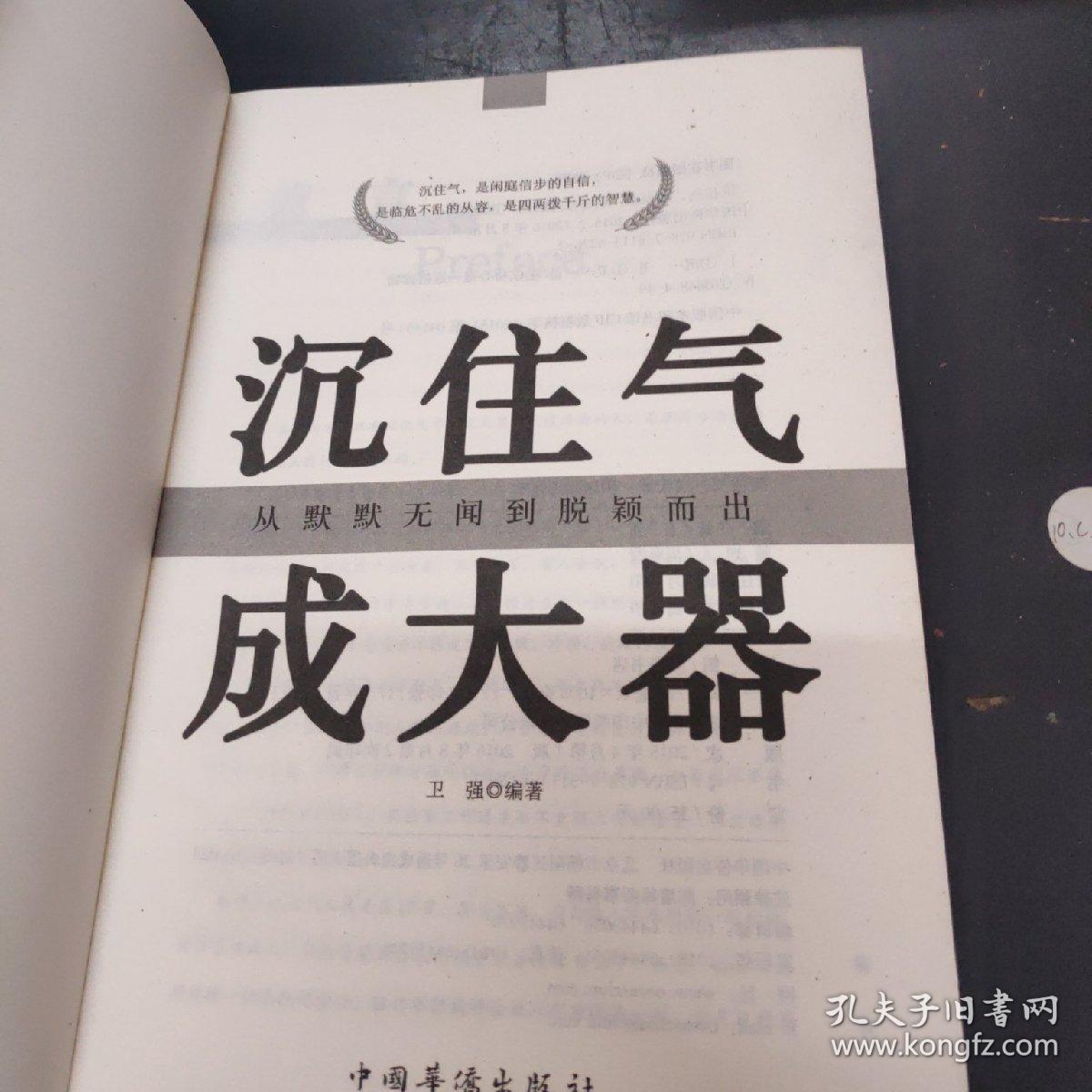 沉住气,成大器