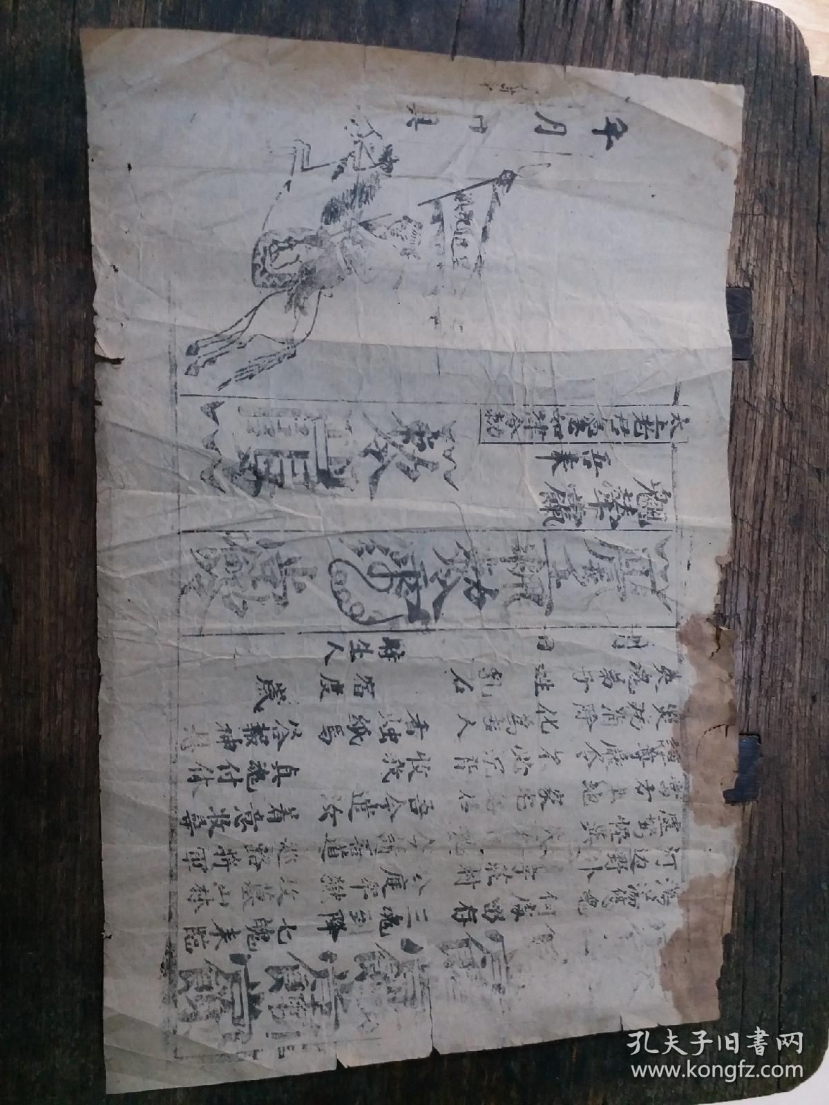 清代拘魂符2