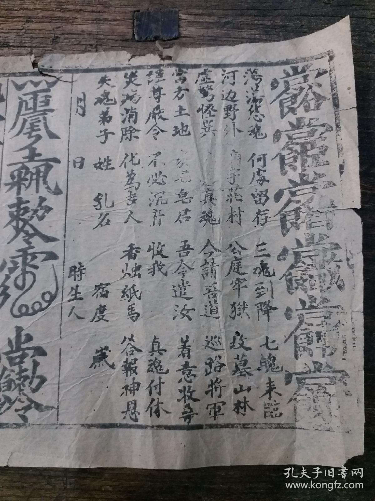 清代拘魂符3