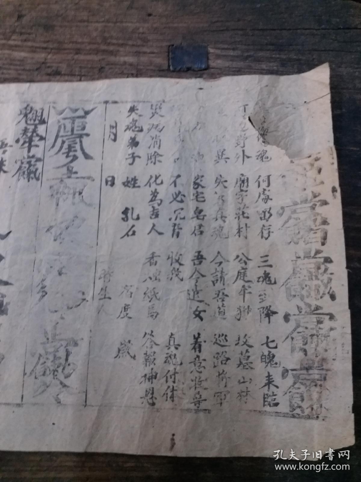 清代拘魂符4