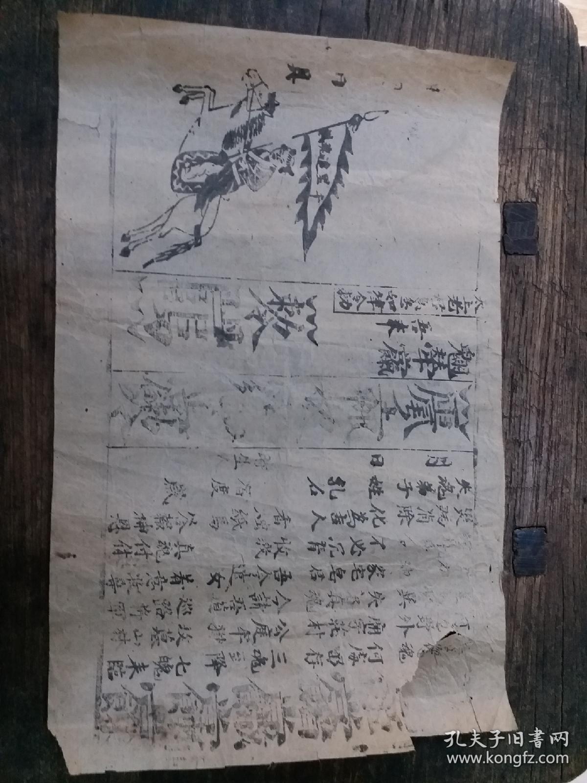 清代拘魂符4