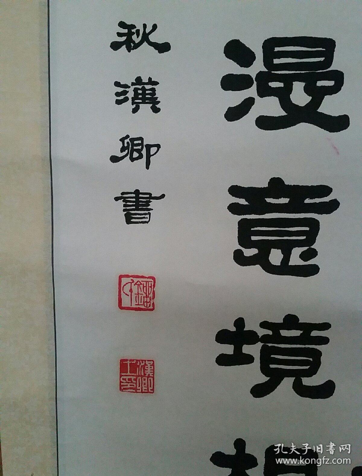刘汉卿书法一幅