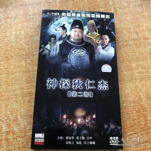 神探狄仁杰3