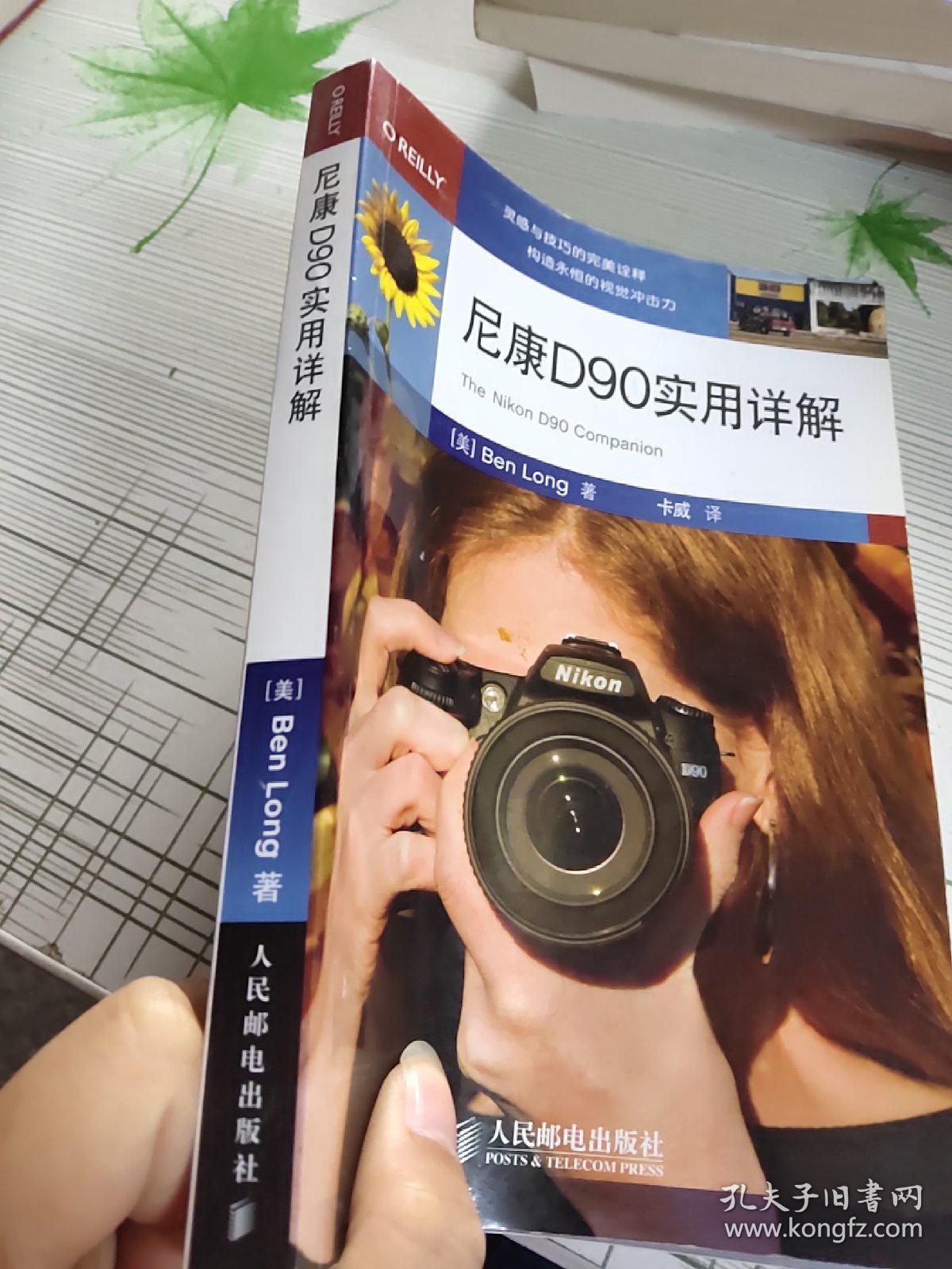 尼康d90实用详解