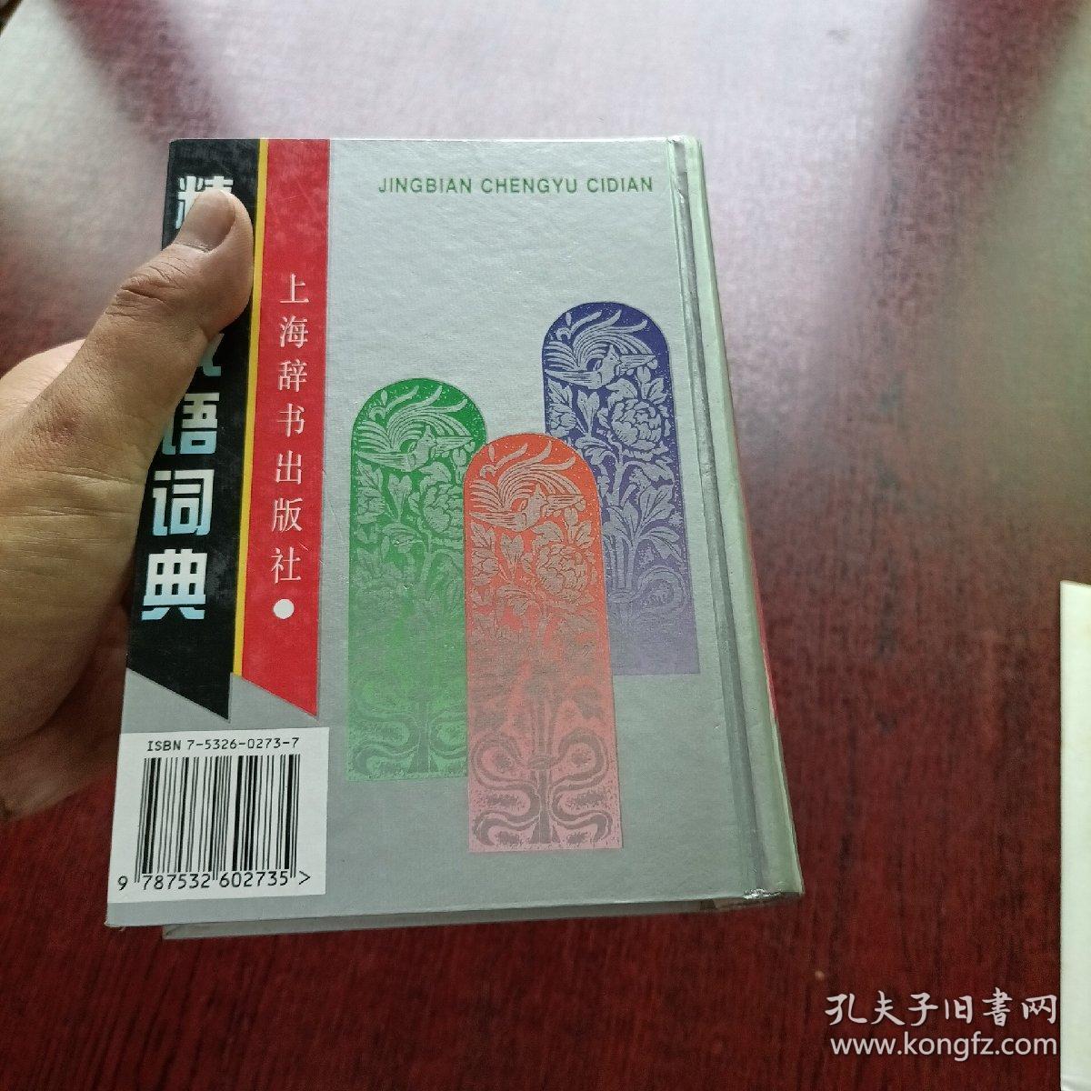 成语什么编织_成语故事图片(2)