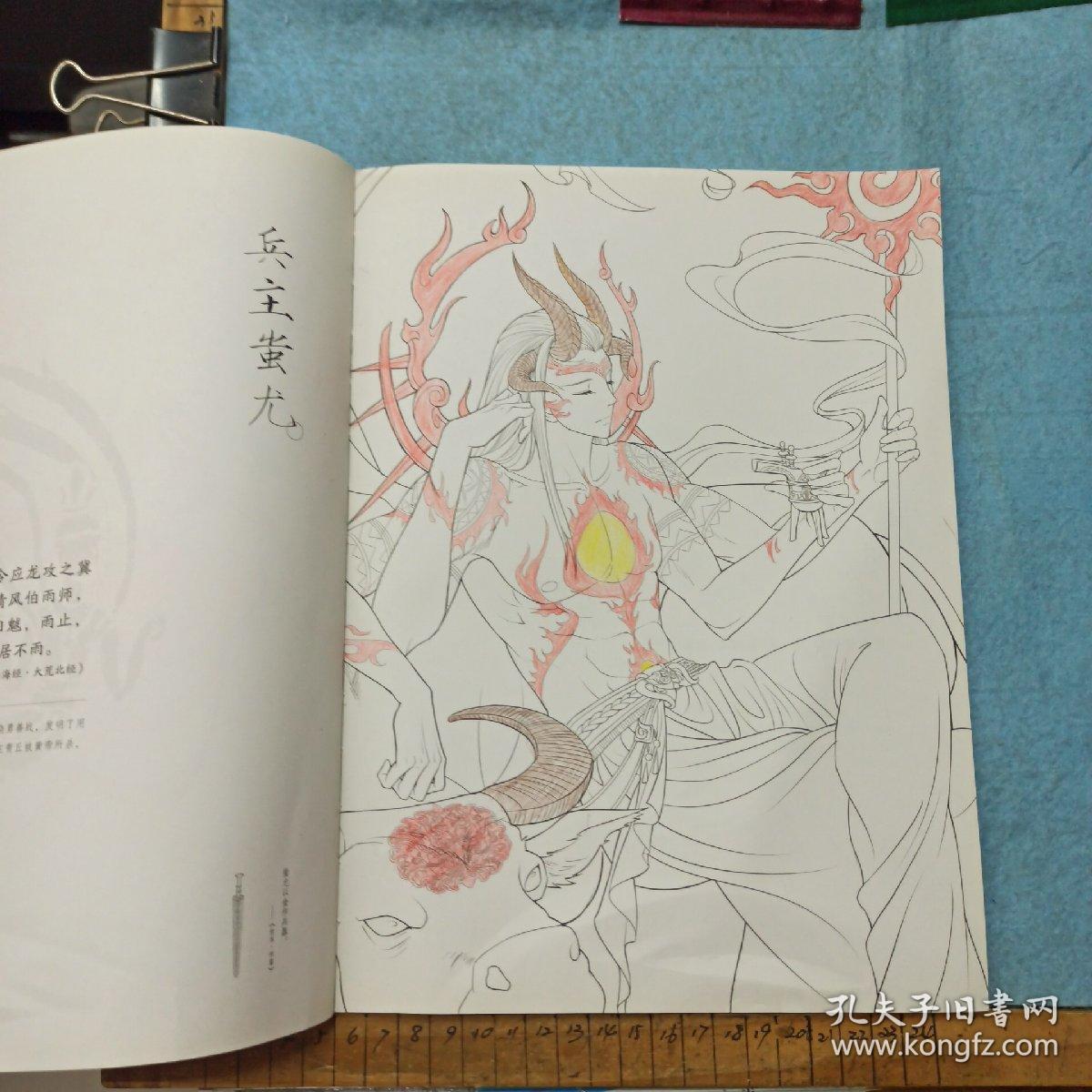 山海经 梦神引:唯美古风涂色线描集