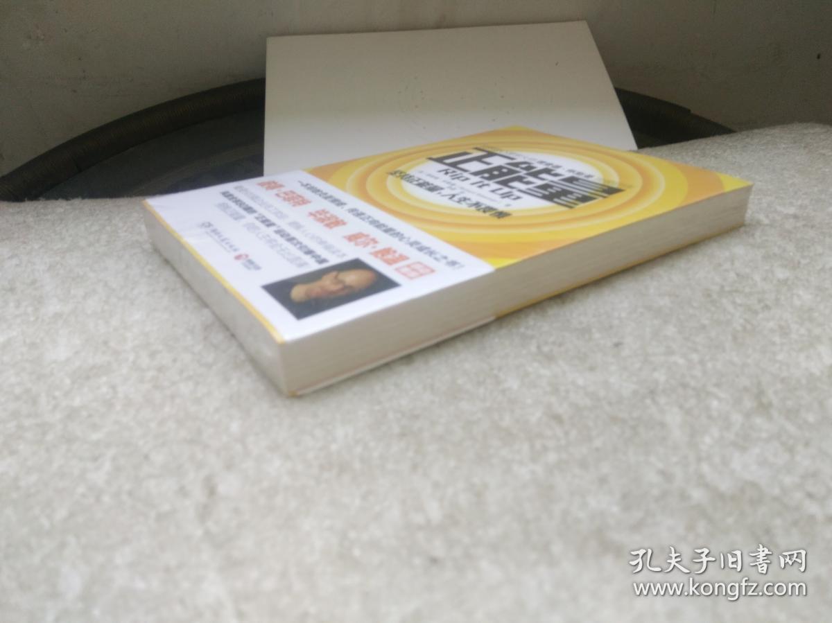 正能量:坚持正能量,人生不畏惧