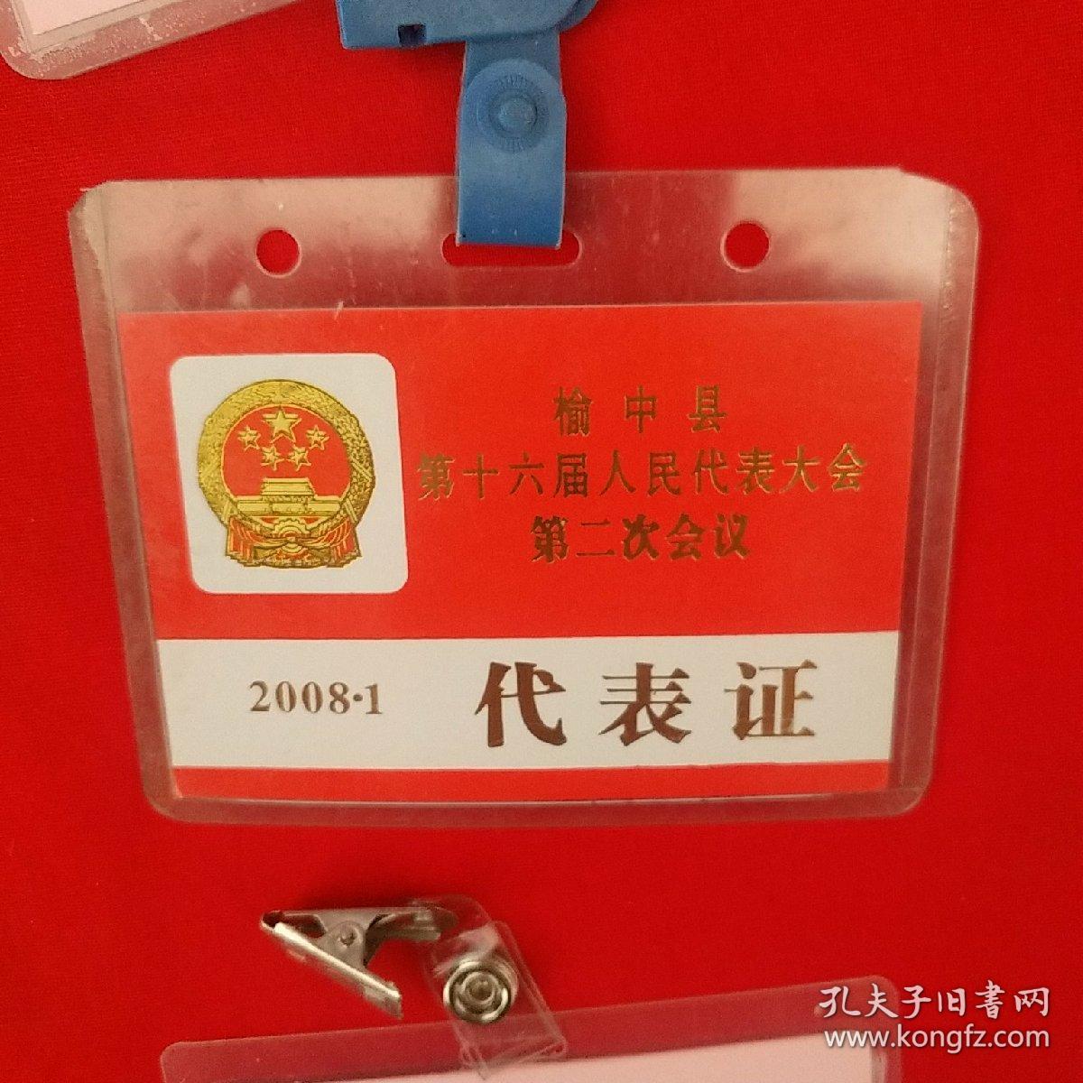               《政协榆中县委员