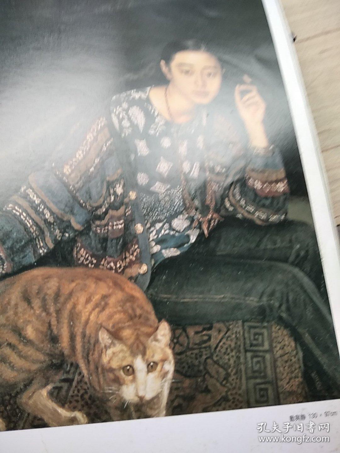 中国当代实力派油画精品丛书 孙为民 李同欣 潘鸿海 陈子连 杨飞云