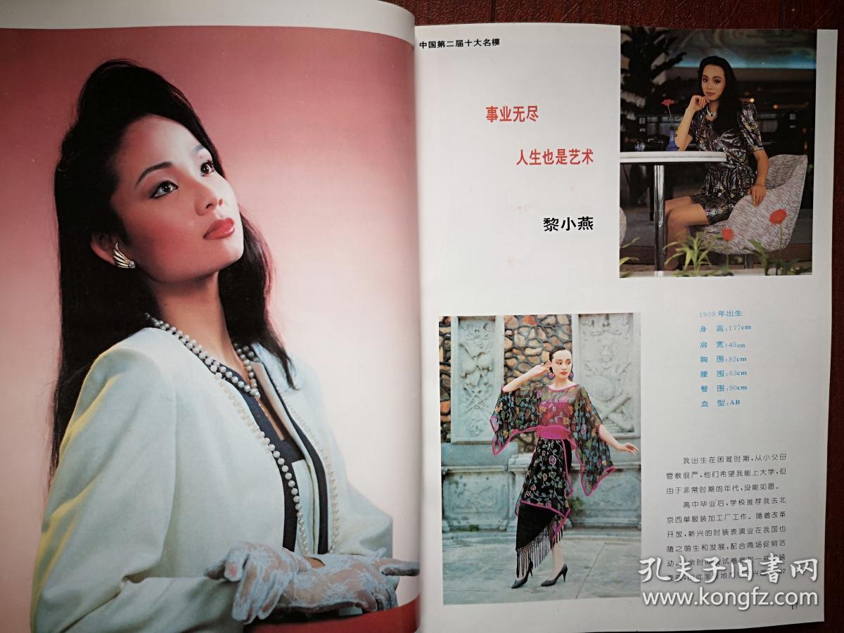 名模小姐风采,叶继红彭莉姚佩芳柏青黎小燕卢娜莎陈娟红瞿颖于然史选
