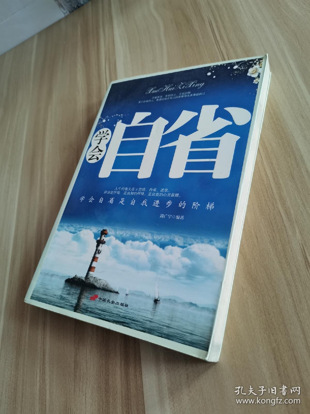 学会自省