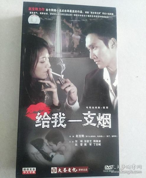给我一支烟电视剧 dvd