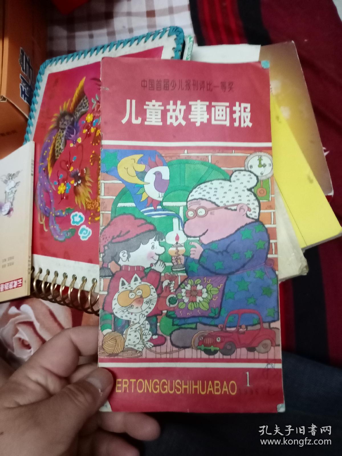 儿童故事画报1996.1