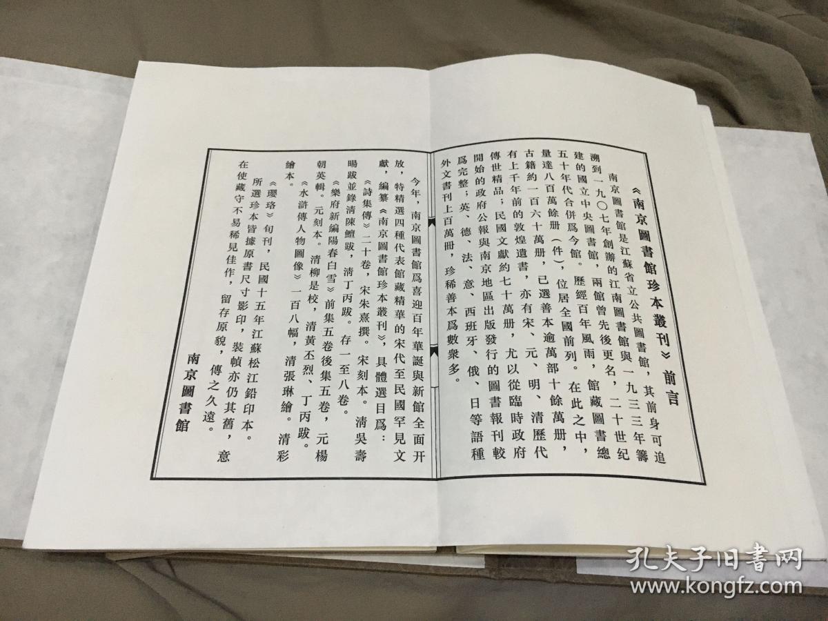 传说为柳蝴蝶装书籍图片蝴蝶装书籍著名蝴蝶装书籍图片蝴蝶装书籍图解