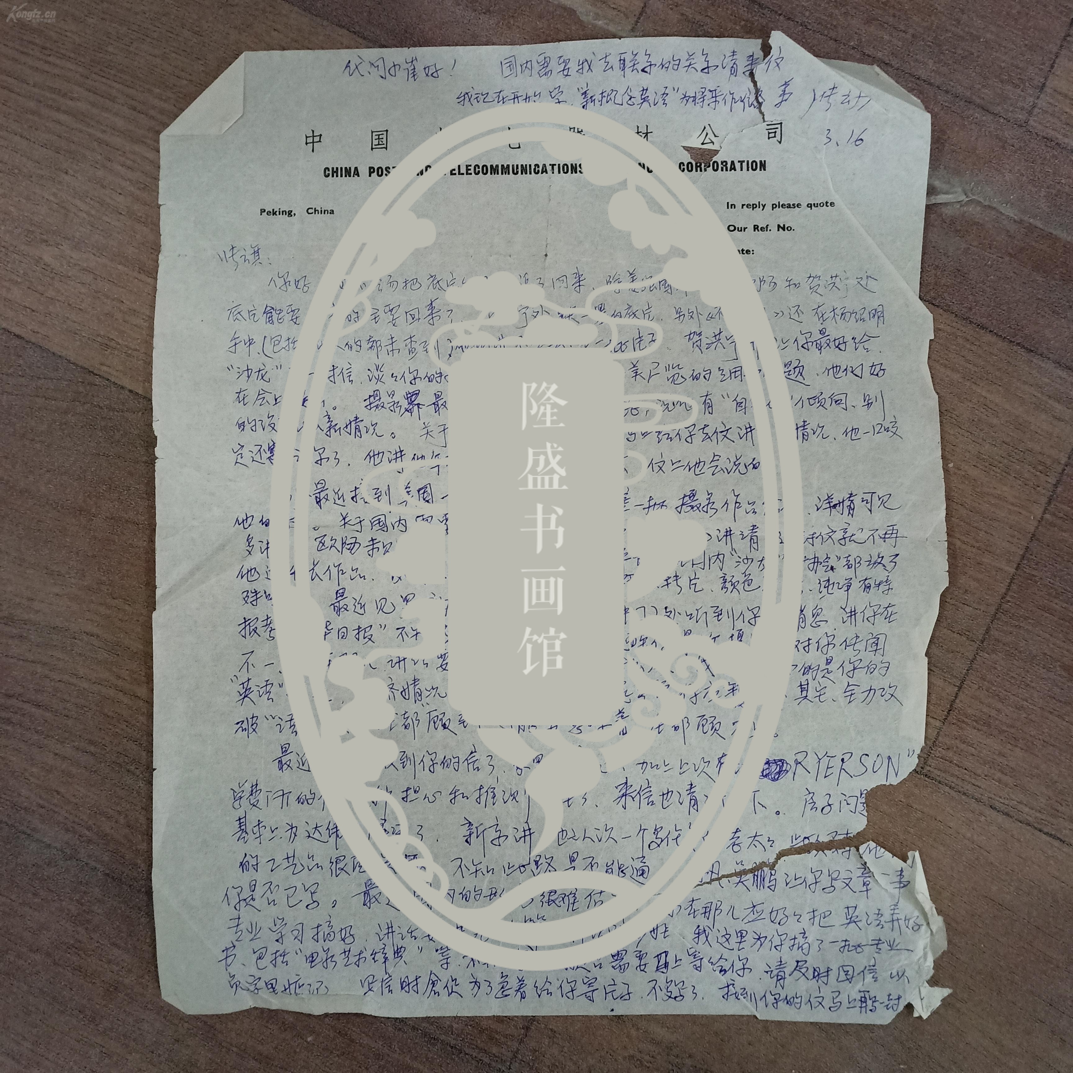 张动写给张旗信札一通【张旗,作家,导演,摄影家.