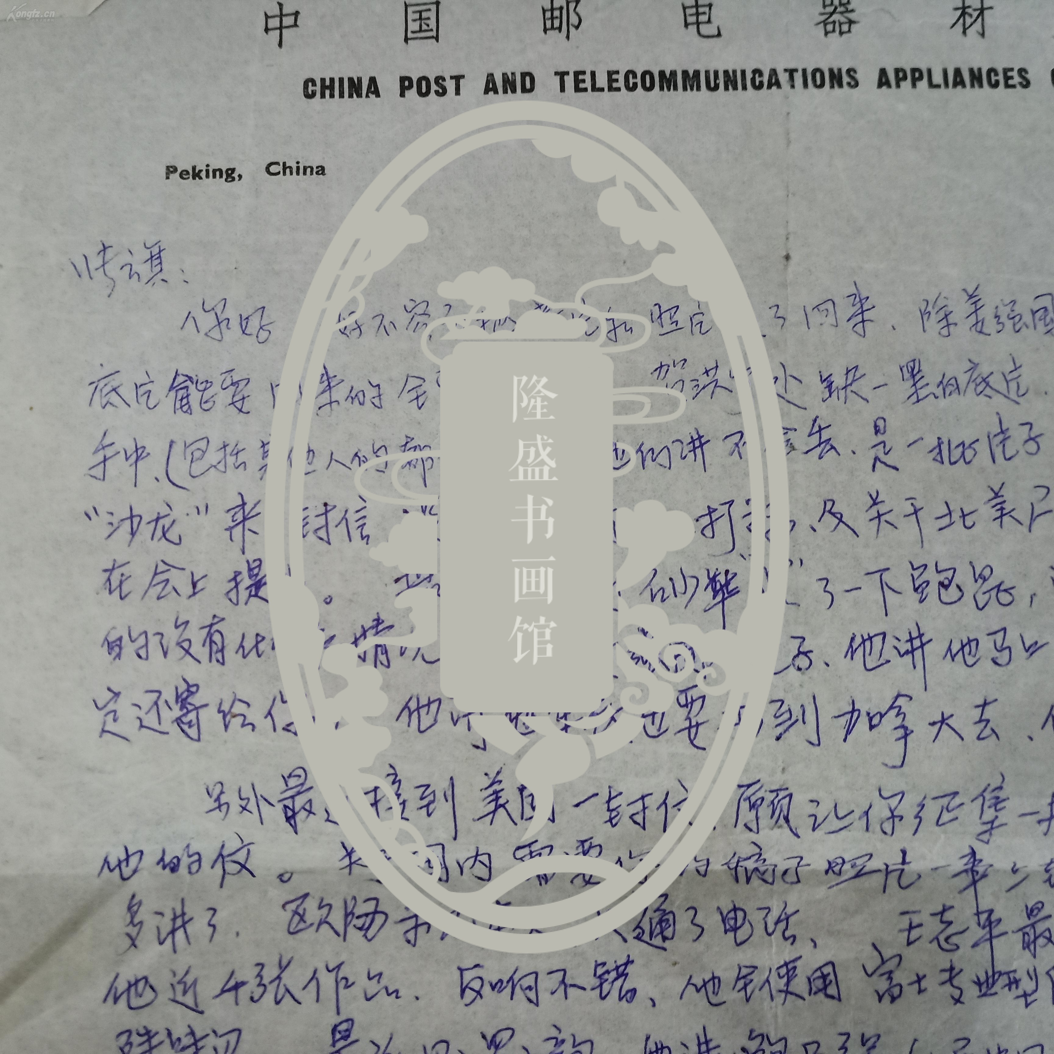 张动写给张旗信札一通【张旗,作家,导演,摄影家.