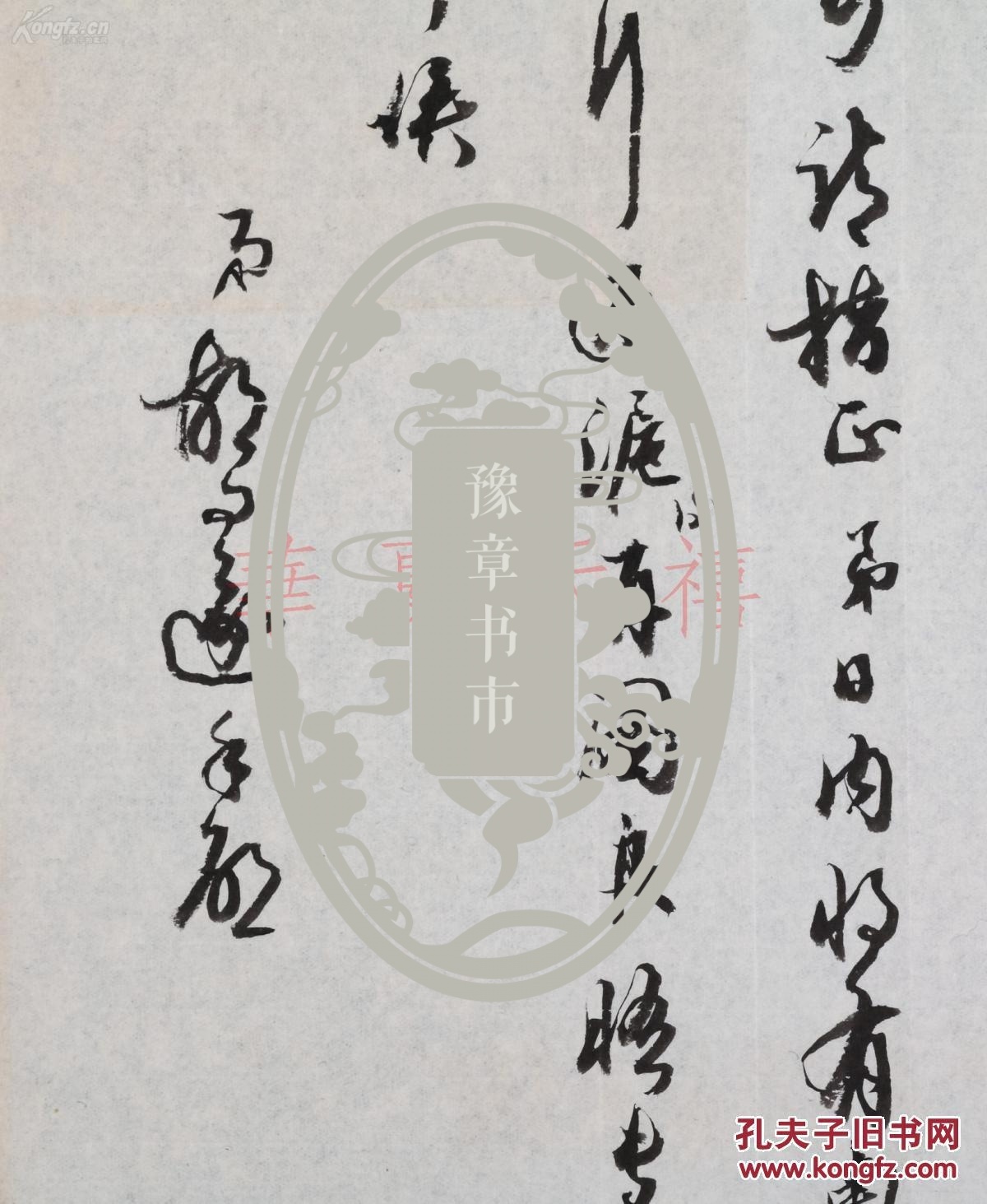 蔡耕旧藏:著名书法大家,沈尹默入室弟子 胡之光子侄辈浙江绍兴 胡文遂