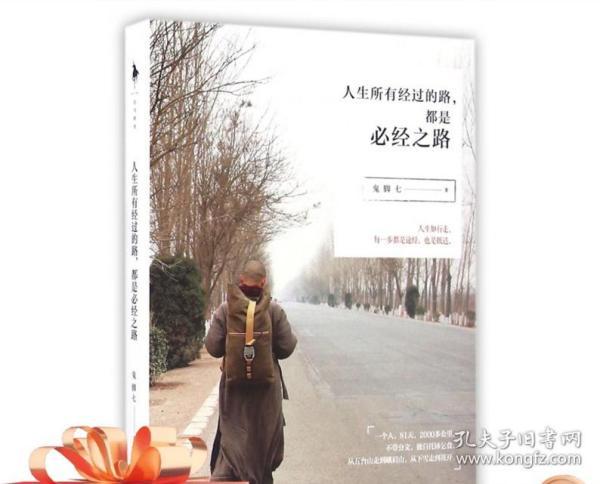 人生所有经过的路,都是必经之路