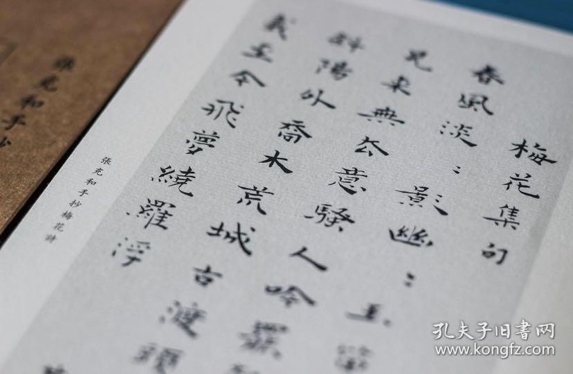 张充和手抄梅花诗