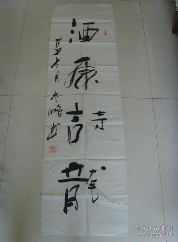 戴志鹏:书法:酒虎诗龙(带《戴志鹏作品精选集(戴志鹏,男,1960年生