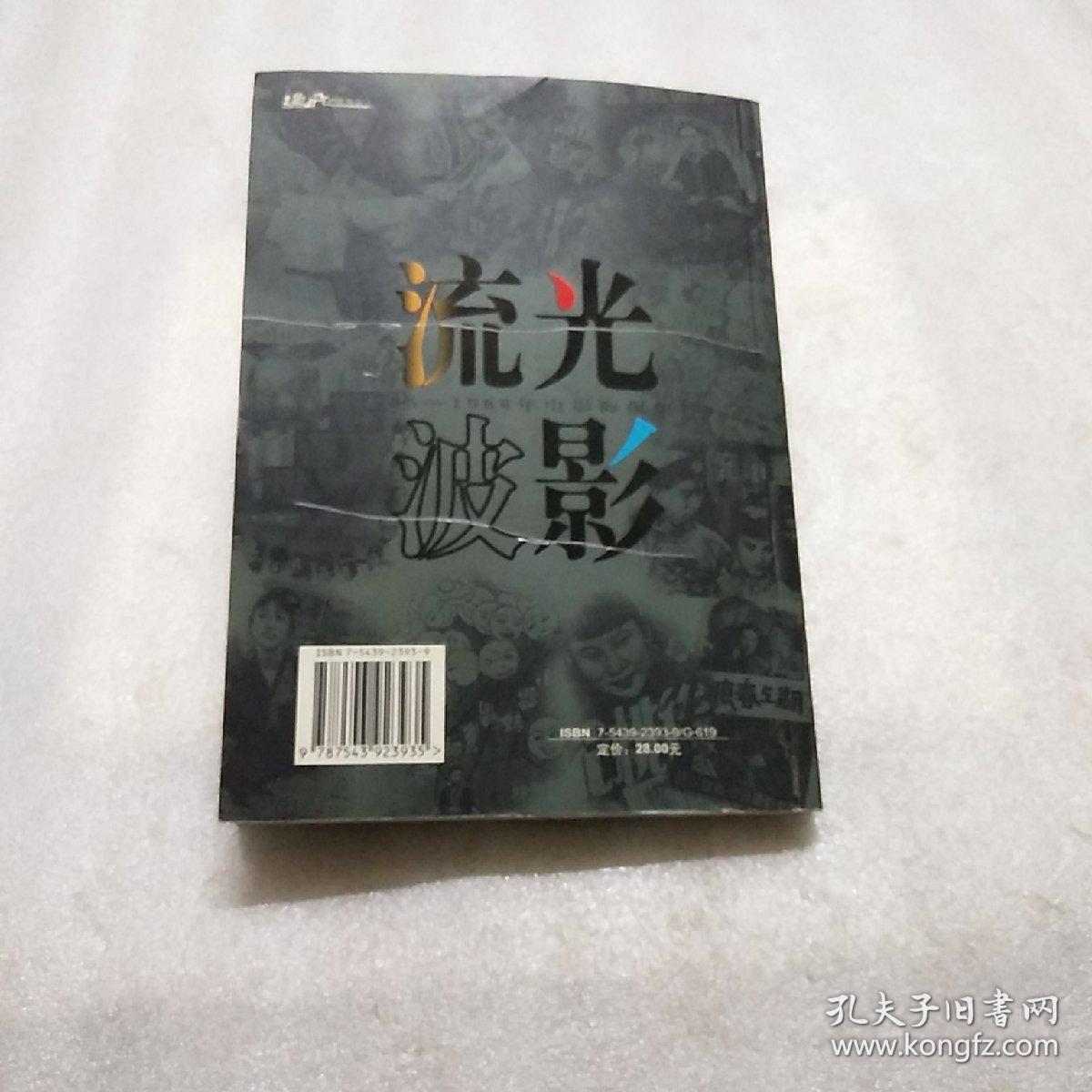 流光波影:1905-1966年电影海报集粹