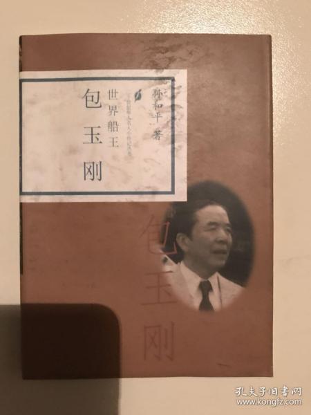 世界船王:包玉刚