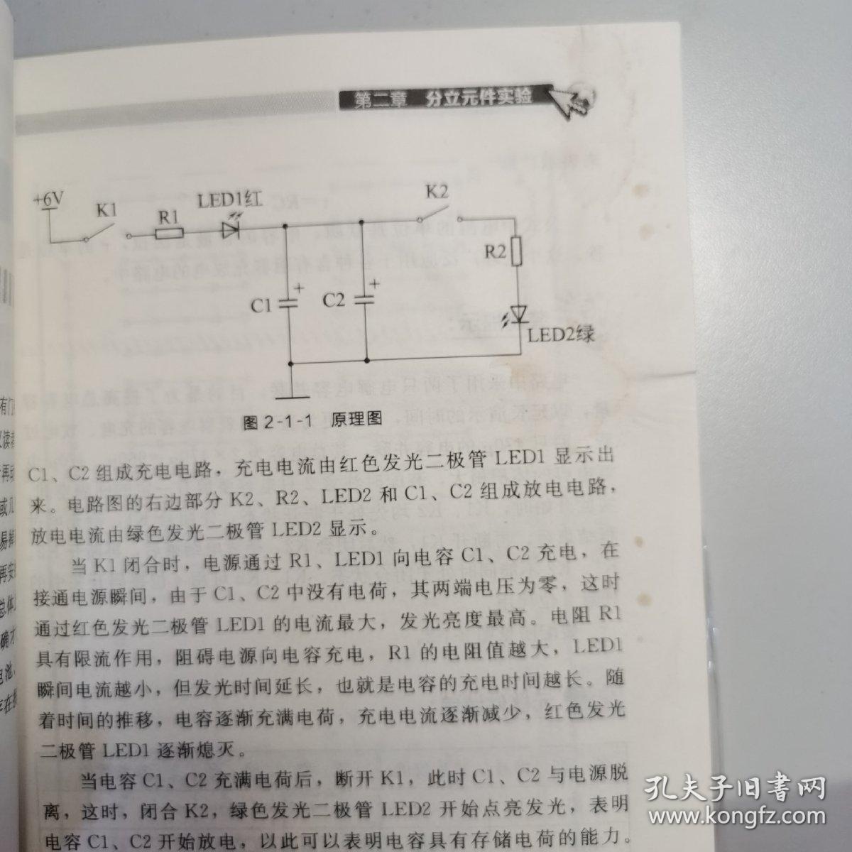 面包板电子制作68例